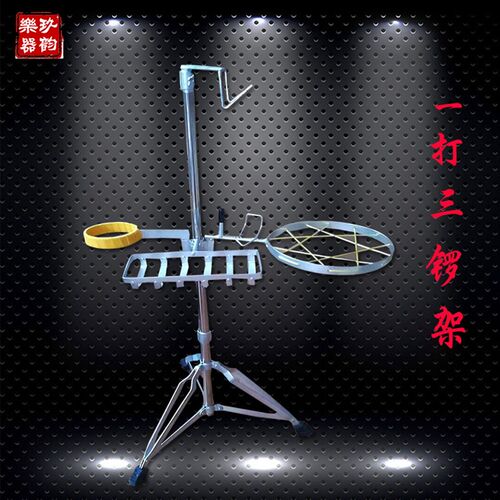 不锈钢折叠锣架一打三锣架锣镲架升降锣架挂铜器架子铜镲放置架