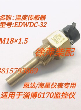 淄柴6170水温感应器170油温探头M18X1.5淄博8170温度传感器