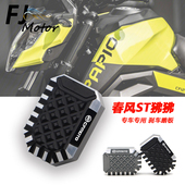 ST狒狒 加大防滑刹车踏板 竞技加宽制动脚踏脚刹 改装 适用春风ST