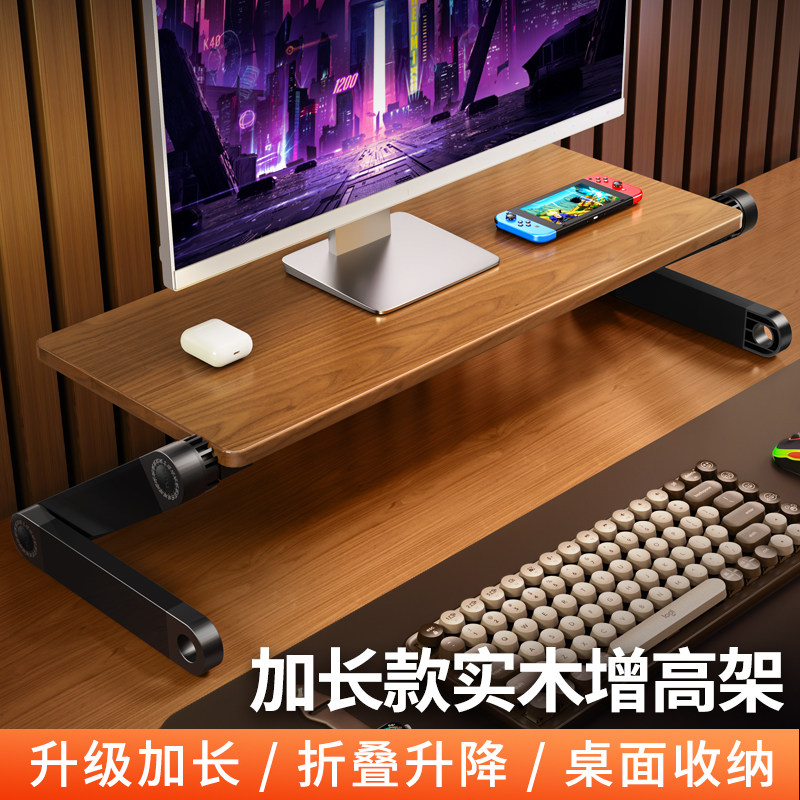 实木升降显示器增高支架工位电脑屏幕垫高底座办公室桌面台式机支