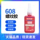 圆柱形固持胶水608轴承间隙填充端盖密封胶水功能胶水厌氧型螺丝