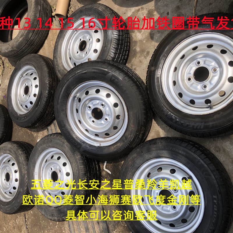 拆车轮胎轮毂备胎全尺寸12 13 14 15 16寸各种车型各种型号