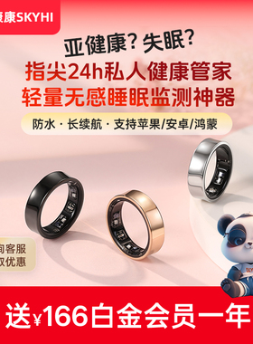 天悦康康AI智能健康指环戒指孕产宝妈测心率血氧睡眠oura健康监测