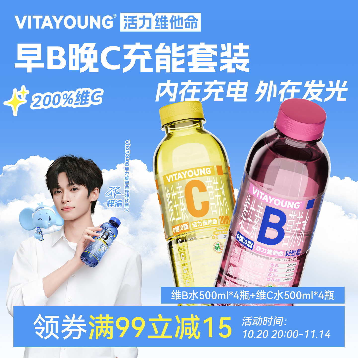 【梓渝同款】VITAYOUNG活力维他命维B水树莓味+维C水500ml*4瓶*2