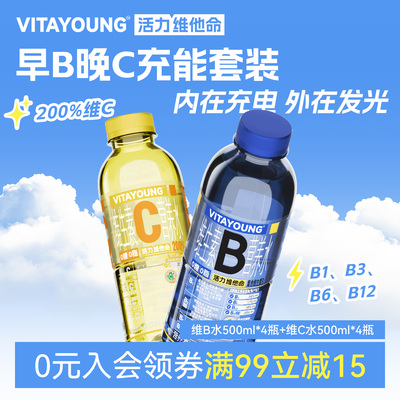 活力维他命维B水+维C水
