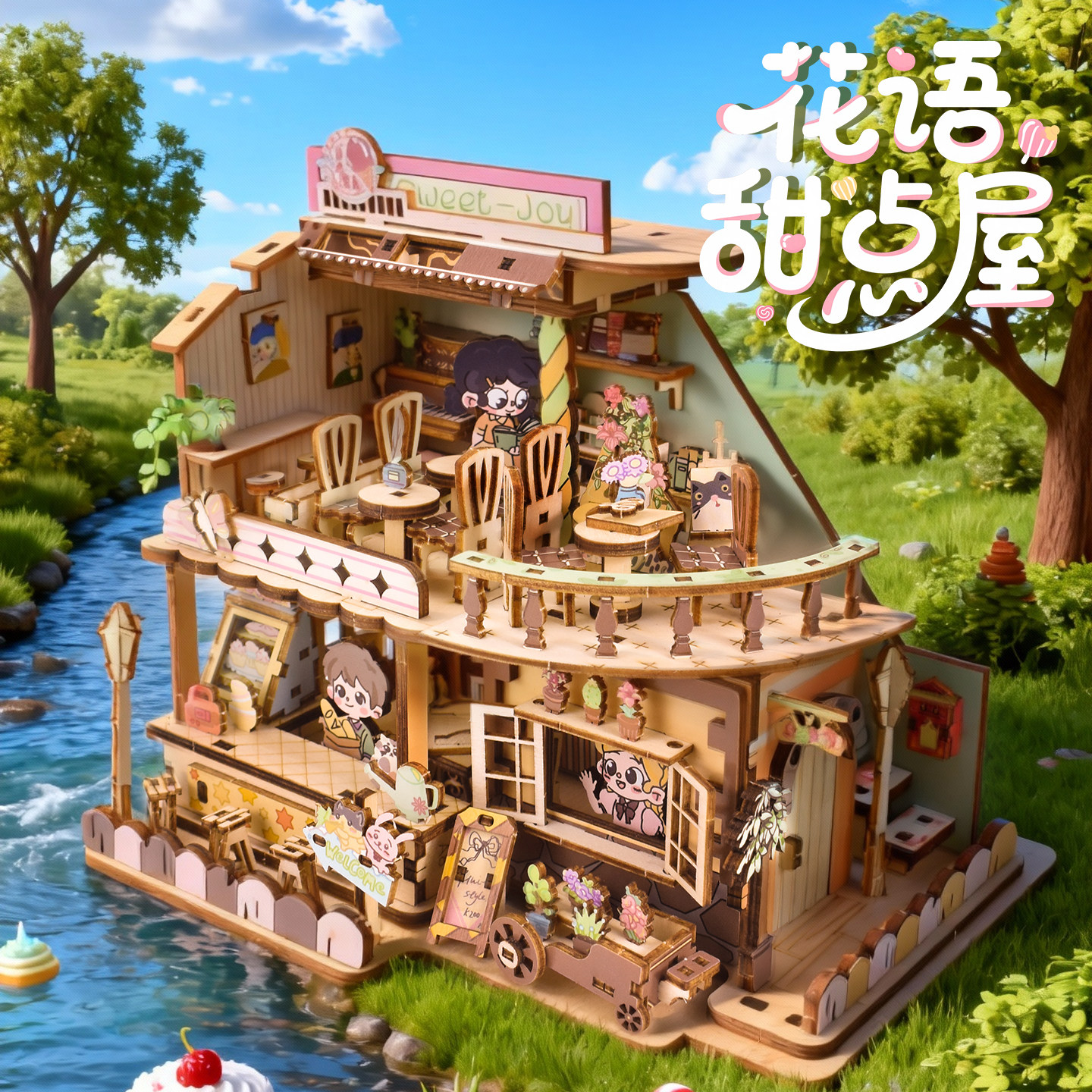 花语甜点屋3d立体拼图木质手工diy拼装小屋女生礼物积木微缩小屋
