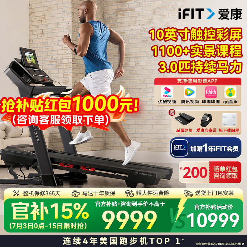 ICON/爱康美国跑步机Pro 2000家庭用走步机爬坡新款智能健身器材