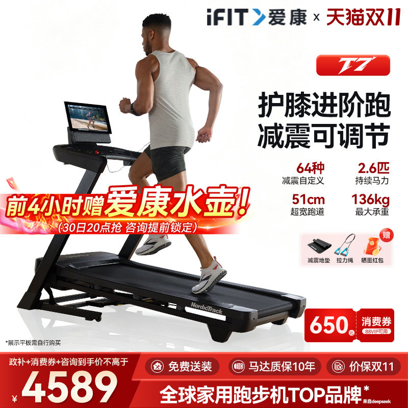 美国爱康跑步机高档家用款可折叠爬坡智能健身减震健身器材T7