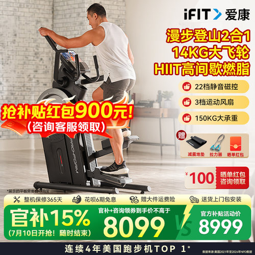 爱康家用静音椭圆登山机HL