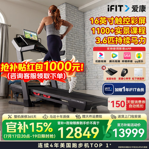 【16寸彩屏】爱康跑步机PRO9000