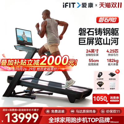 【大彩屏】爱康跑步机C2450PRO