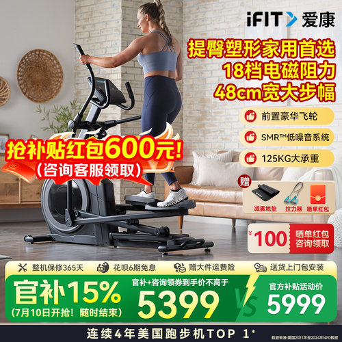 【高端家用款】爱康椭圆机EL