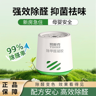 易斯克除甲醛神器新房急入住家用甲醛清除剂除醛果冻小绿罐除异味