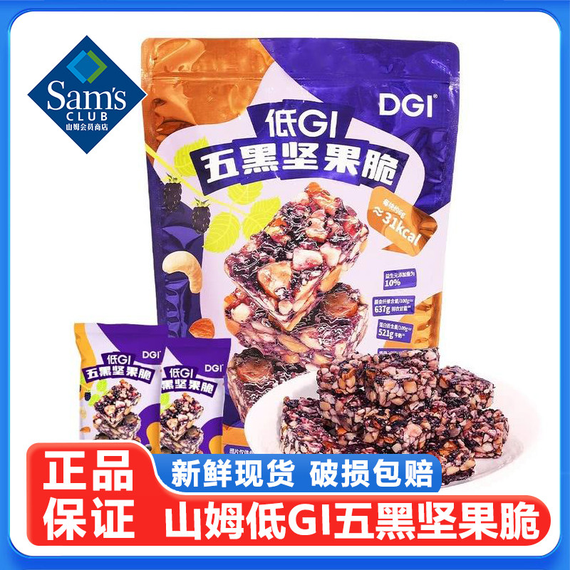 山姆低GI五黑坚果脆高蛋白膳食纤维休闲零食追剧会员正品代购超市