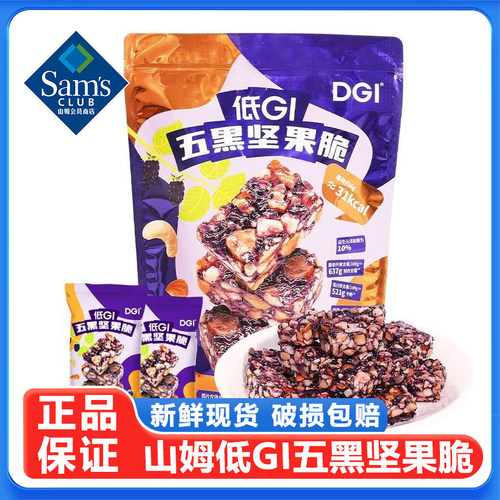 山姆低GI五黑坚果脆高蛋白膳食纤维休闲零食追剧会员正品代购超市