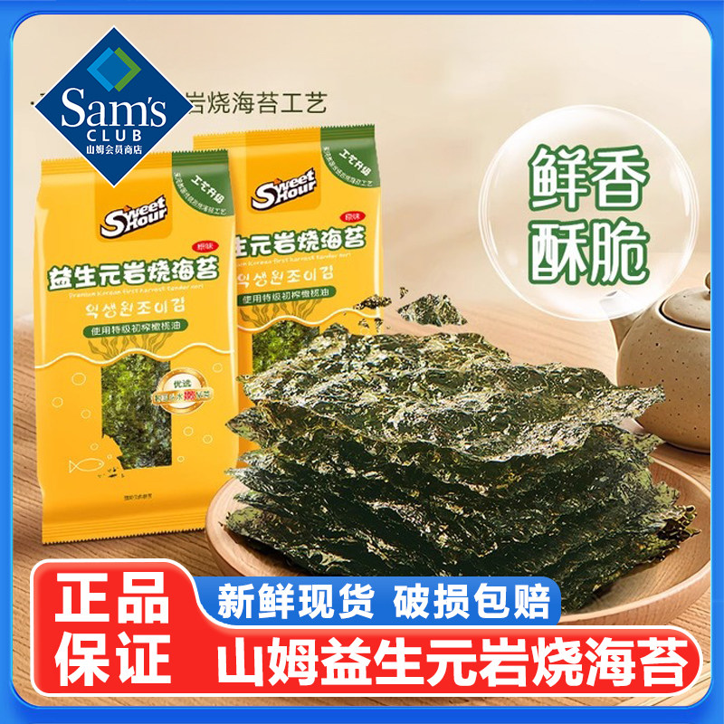 山姆益生元岩烧海苔拌饭寿司休闲零食健康即食0添加非油炸正品