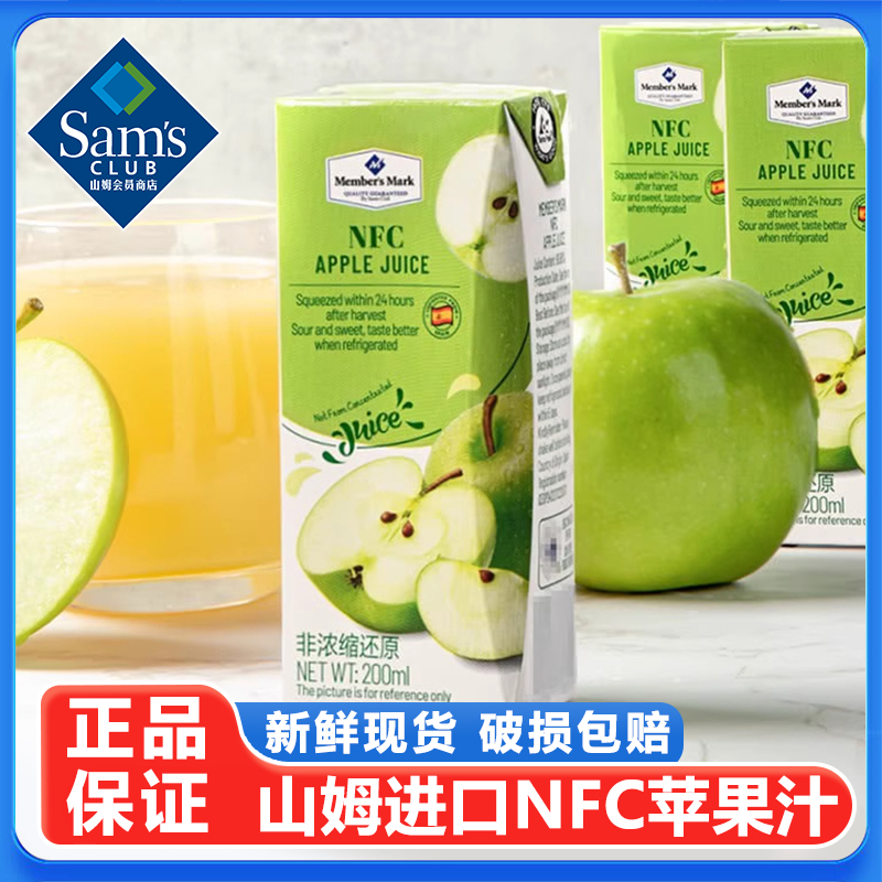 山姆西班牙进口苹果汁100%NFC酸甜200ml盒装维C饮料超市正品代购