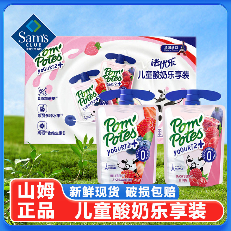 山姆正品代购法国进口法优乐儿童酸奶蓝莓草莓覆盆子无花果营养
