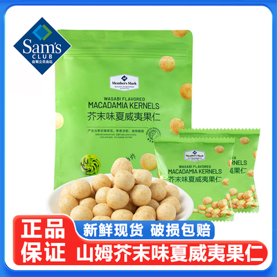 山姆芥末味夏威夷果仁零食小吃坚果会员店超市代购休闲零食小包装
