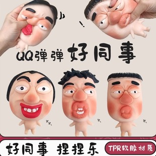 我 同事挤痘痘解压玩具超软捏捏乐办公室搞怪潮玩发泄玩偶正版