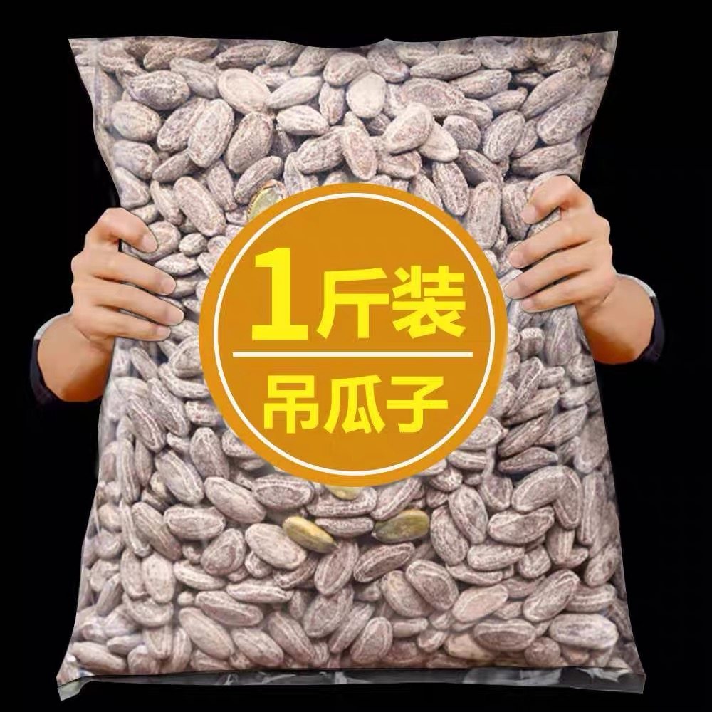 吊瓜子2025新货官方旗舰店瓜蒌子原味大颗粒奶油零食批发坚果炒货,传统滋补营养品,药膳养生粉/羹/糊,淘宝优惠券,粉丝福利购,淘宝优惠卷
