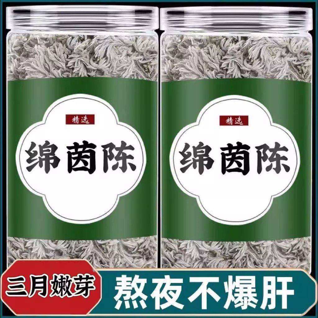 茵陈500g中药材正品官方旗舰店绵茵陈草药新鲜野生特级泡水茶酒喝,传统滋补营养品,其他药食同源食品,淘宝优惠券,粉丝福利购,淘宝优惠卷