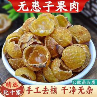 无患子中药材500g正品官方旗舰店精选新货野生纯天然去核无患子果