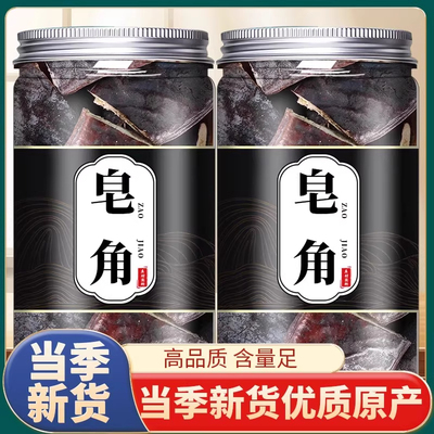 皂角纯天然中药材搭侧柏叶无患子