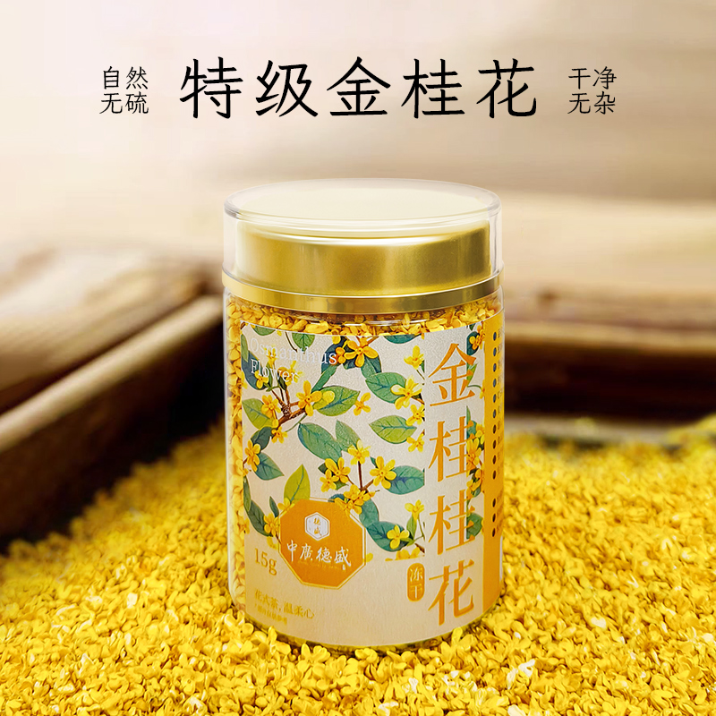 寻百草桂花干花罐装新货可食用桂花泡茶水天然桂花特产金桂500g