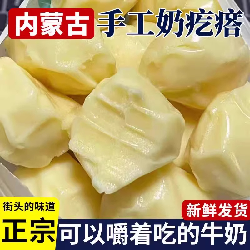 内蒙古奶疙瘩无蔗糖奶酪块网红手工酸奶疙瘩孕妇儿童休闲小吃软糖