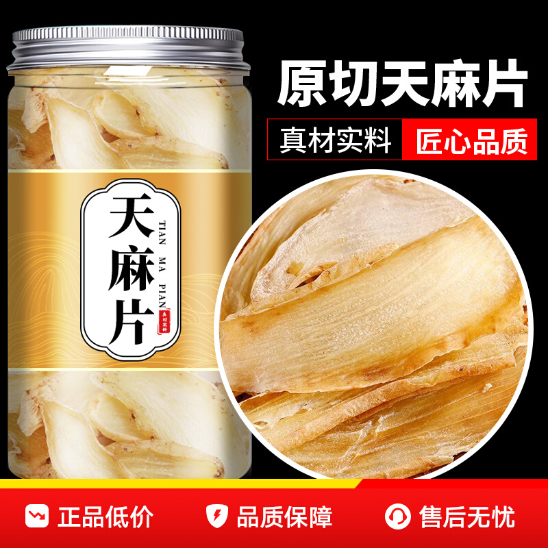 天麻中药材野生特级官方旗舰店正宗野生天麻片云南昭通小草坝新鲜