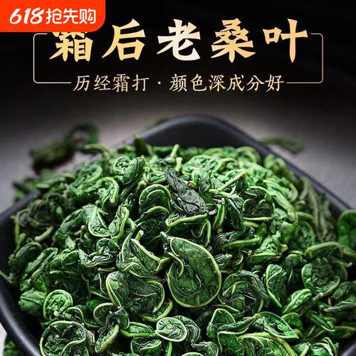 桑叶茶霜后特级霜打新货大包装泡水喝精选桑叶茶新鲜霜后茶正宗