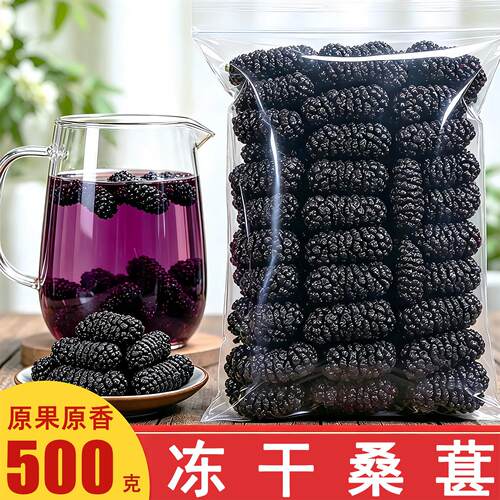 冻干桑葚颗粒饱满免洗专用