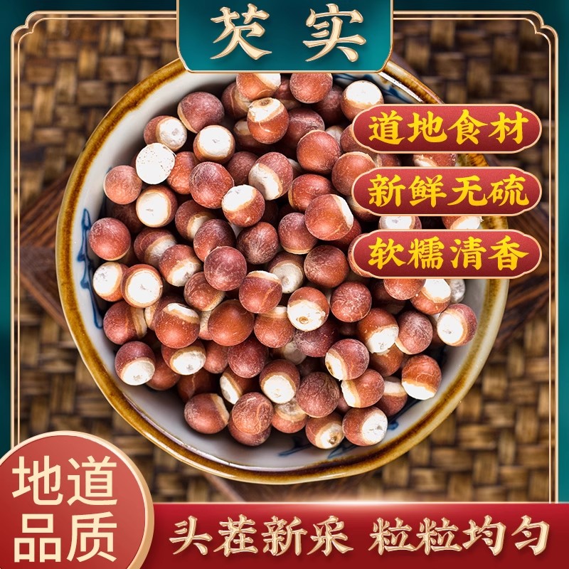 芡实500g新鲜肇庆干货特级