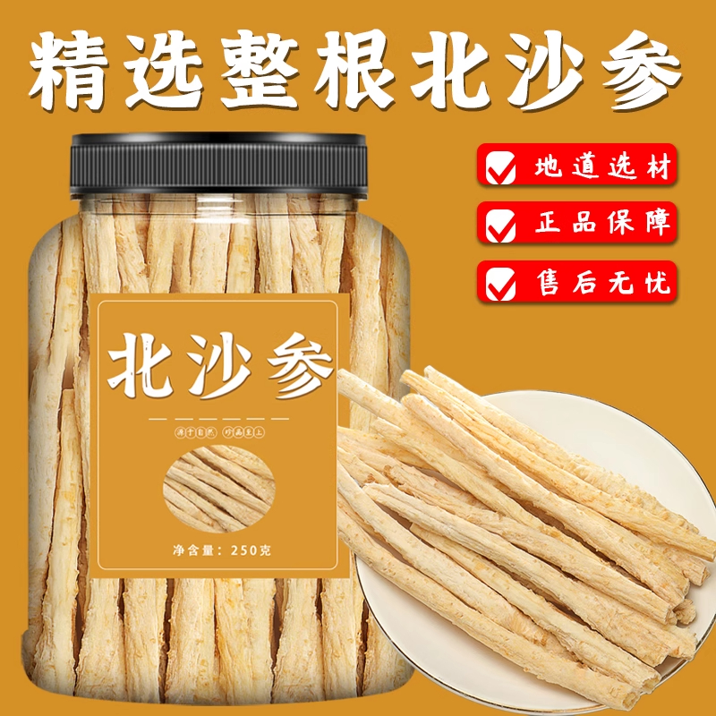 沙参干货批发中药材正品官方旗舰店北沙参新鲜茶沙叁玉竹麦冬组合