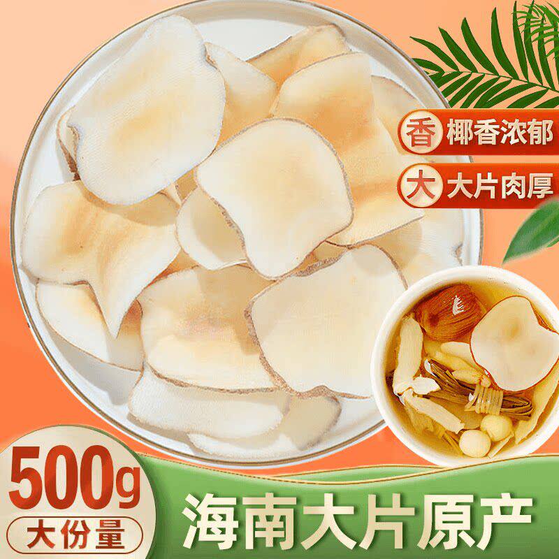 海底椰片干500g新鲜煲汤料包浓香搭配灯芯草无花果竹蔗茅根雪梨干