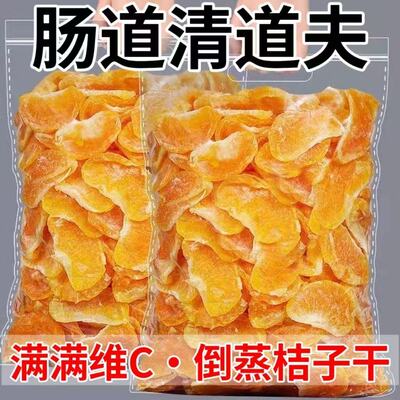 橘子干桔蜜果袋装金片酸爽