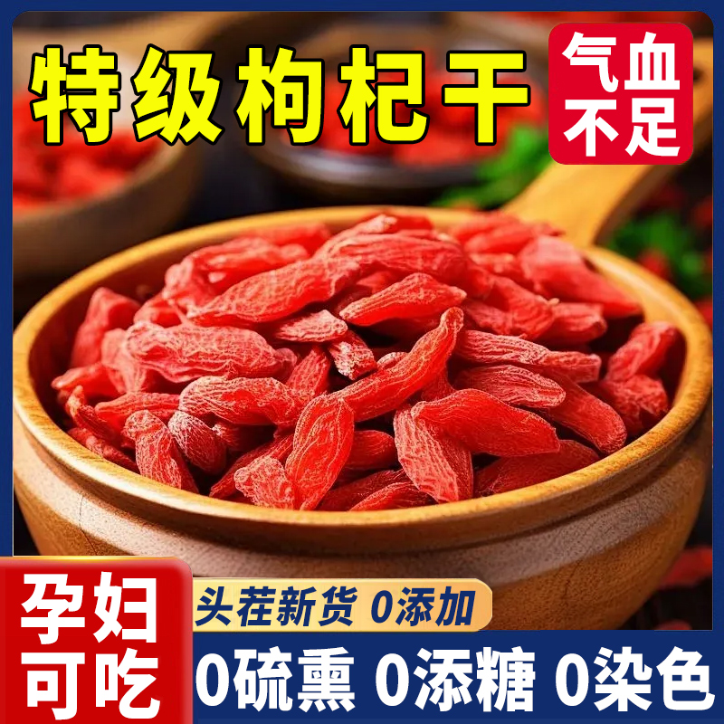 枸杞子宁夏特级官方旗舰店