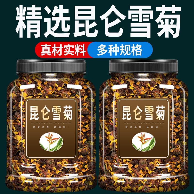 昆仑雪菊正品头茬天山雪菊茶正宗新疆血菊花昆仑山非高山西藏菊花