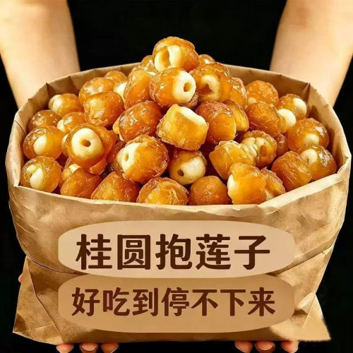 桂圆抱莲子即食桂圆肉龙眼干夹莲子莲子去芯脱水果干零食桂圆干果