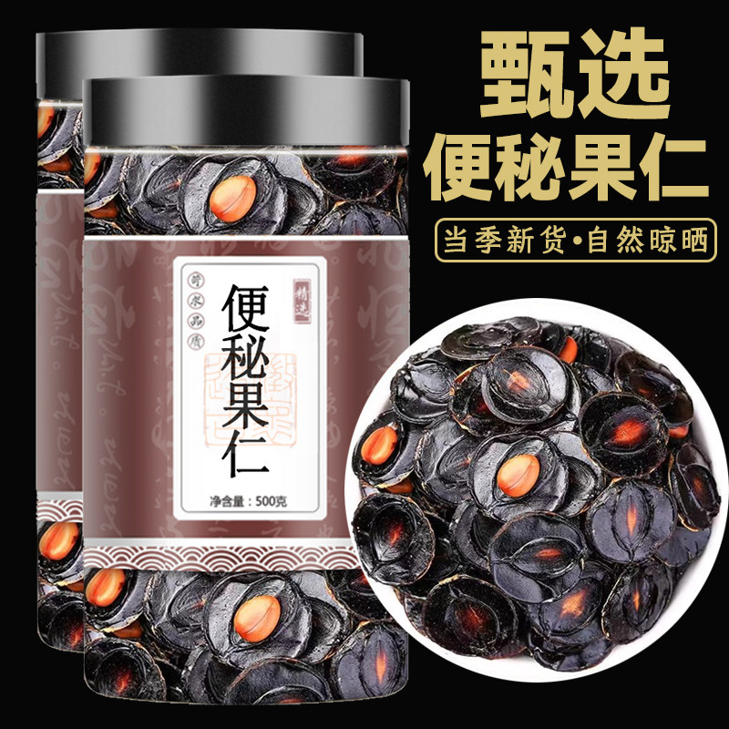 云南便秘果大解果官方旗舰店果仁果肉片整根高品质泡水喝腊肠果树图片