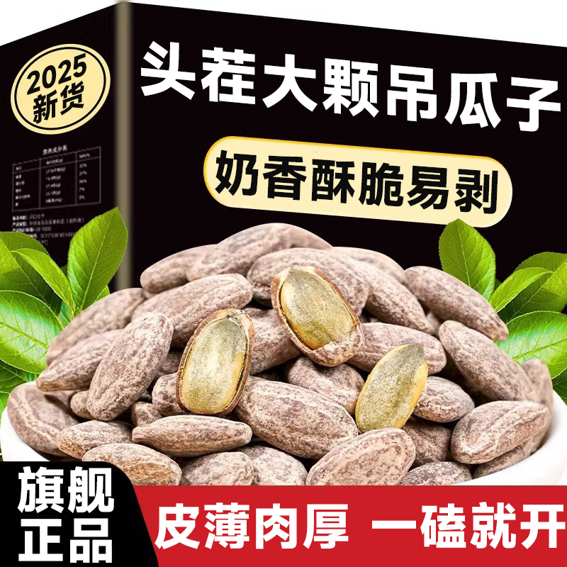 吊瓜子非奶油500g坚果炒货原味2023新货休闲小零食批发瓜蒌子大籽