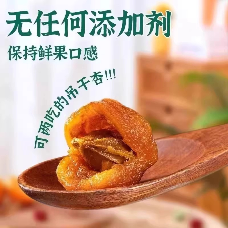 杏干无添加天然新疆特级无核金杏干无糖吊干自然风干杏脯果脯零食