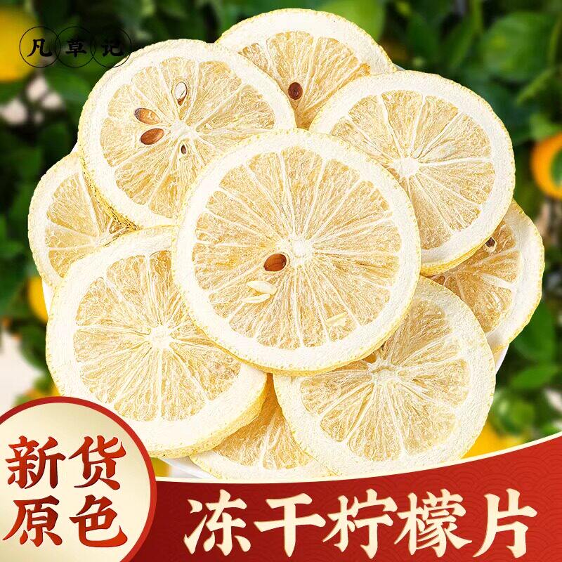 安岳冻干柠檬片500g四川柠檬干片纯柠檬新鲜水果无糖泡茶水喝饮品