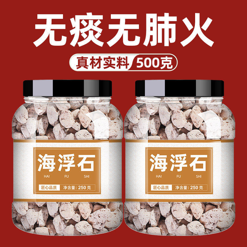 海浮石中药材500g正品泡水