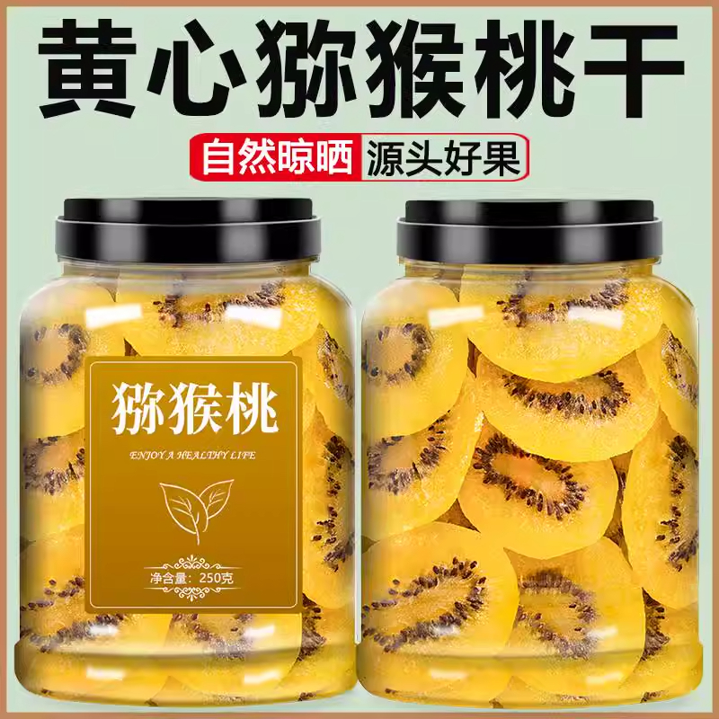 黄心猕猴桃干官方旗舰店无糖精无添加陕西特产黄芯弥猴黄金蜜饯干