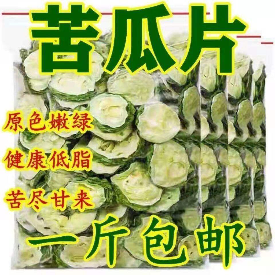 苦瓜片干特级500g苦瓜茶特级代用/花草茶