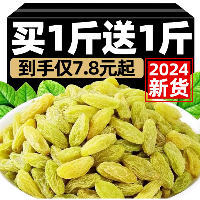 2024新货葡萄干5斤新疆特产非免洗特大颗蓝宝石黑加仑整箱批发装