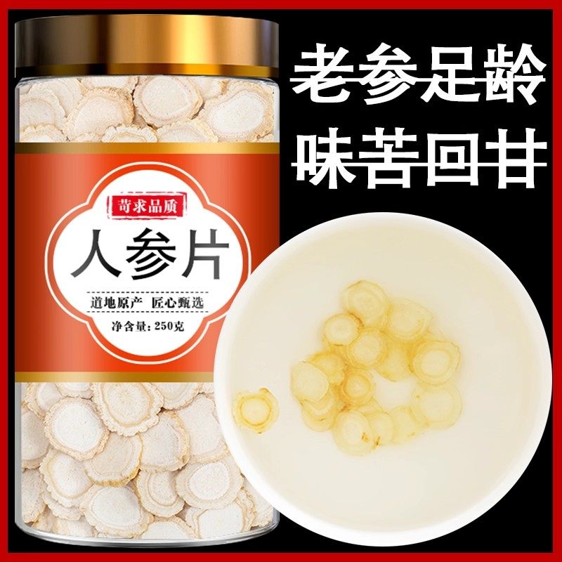 人参片500g散装正宗长白山