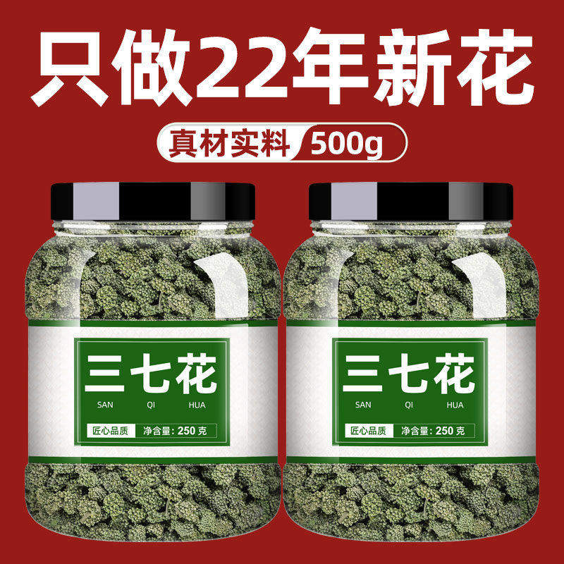 云南文山三七花25年新花上市官方正品非野生特级田七花茶500g